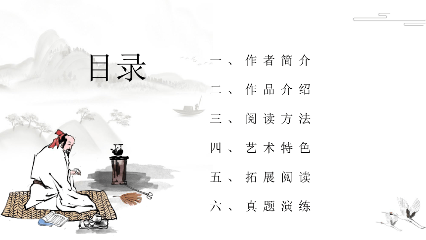 初中语文名著导读《傅雷家书》选择性阅读 课件（55张PPT）
