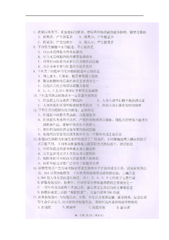 广东省潮州市2018-2019学年高一上学期期末教学质量检测生物试题扫描版
