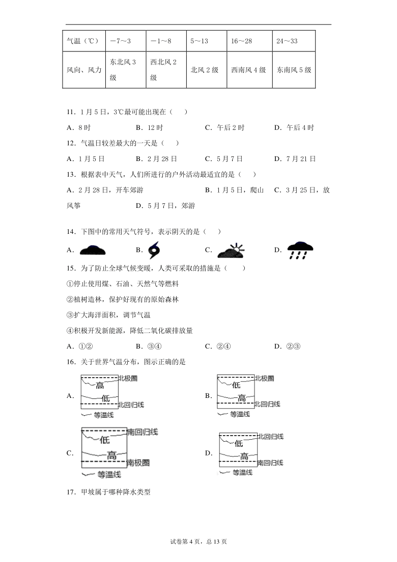 河北省保定市涞源县2020-2021学年七年级上学期期末地理试题（word版 含解析）