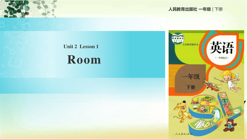 Unit 2 Room Lesson 1 课件