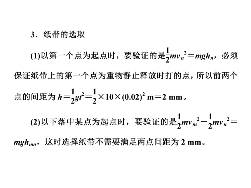 粤教版高中物理必修二课件：4.5验证机械能守恒定律 (共39张PPT)