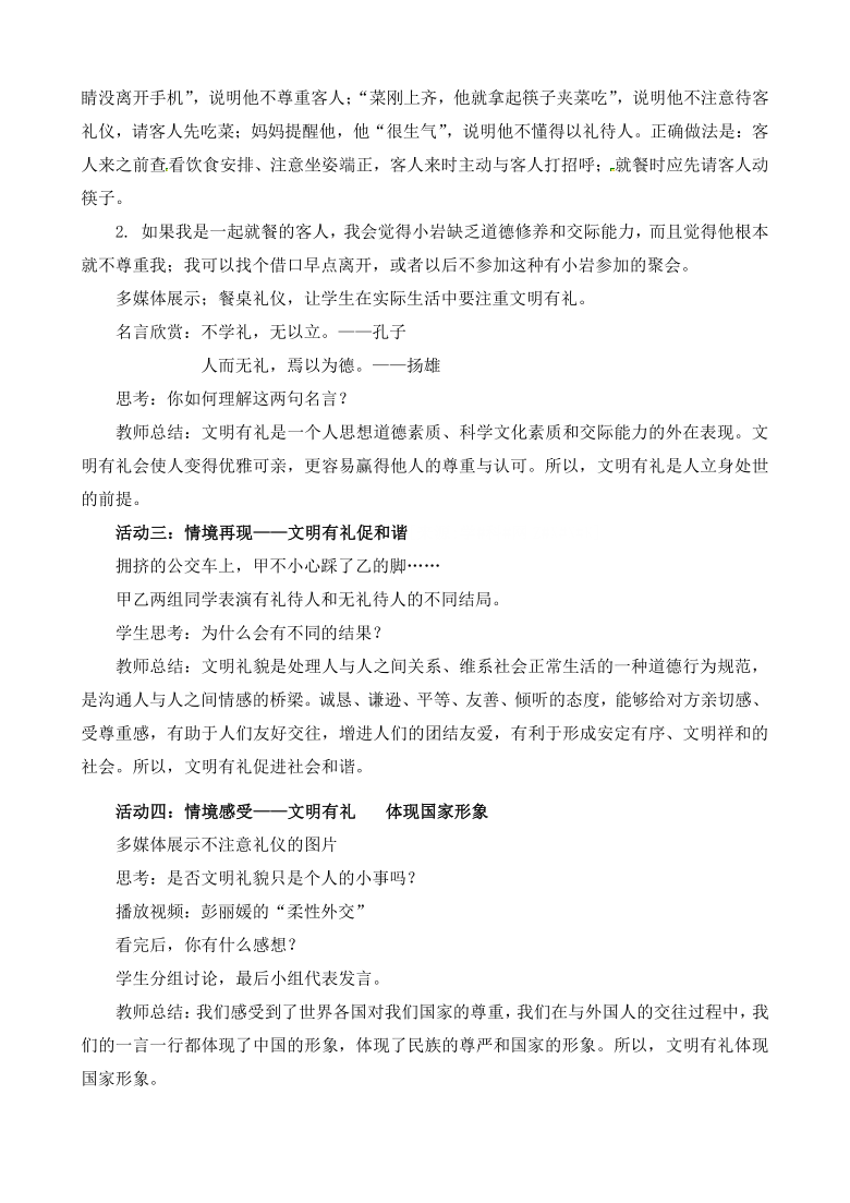 4.2《以礼待人》教案