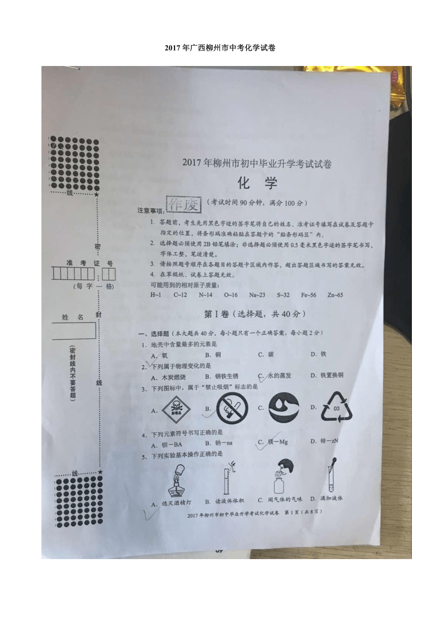 2017年广西省柳州市中考化学试题（扫描版，无答案）