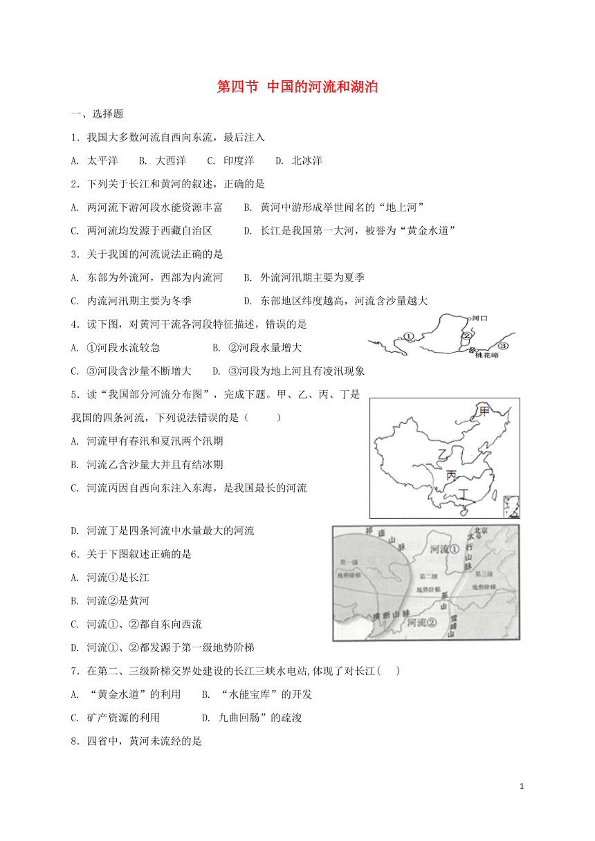 七年级地理上册3.4中国的河流和湖泊同步测试中图版