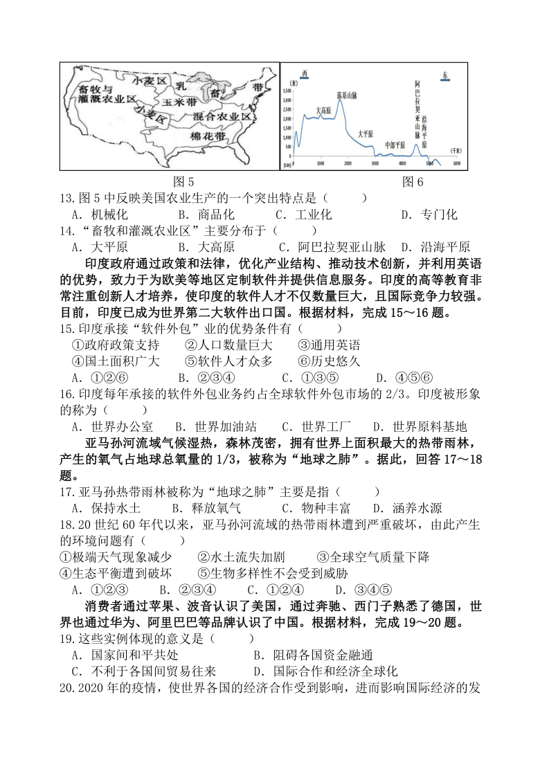 河南省周口市太康县2020-2021学年七年级下学期期末考试地理试题（Word附答案）
