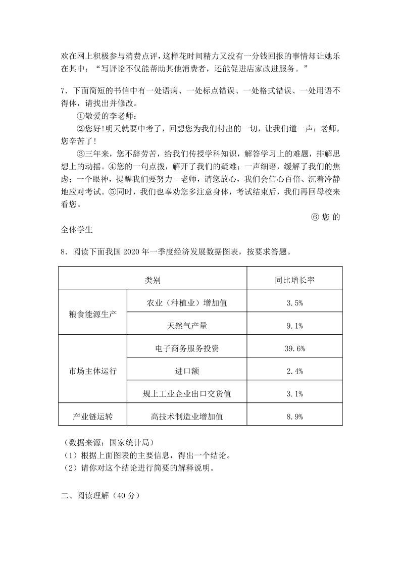 宁夏2020年中考语文试卷（word解析版）