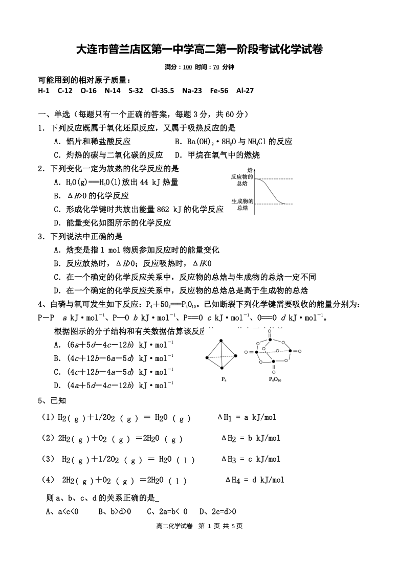 大连市普兰店区第一中学2020-2021学年高二第一阶段考试化学试卷 含答案