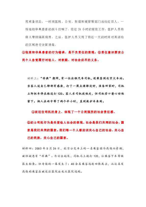 2020年中考热点：弘扬民族精神 科学战胜疫情