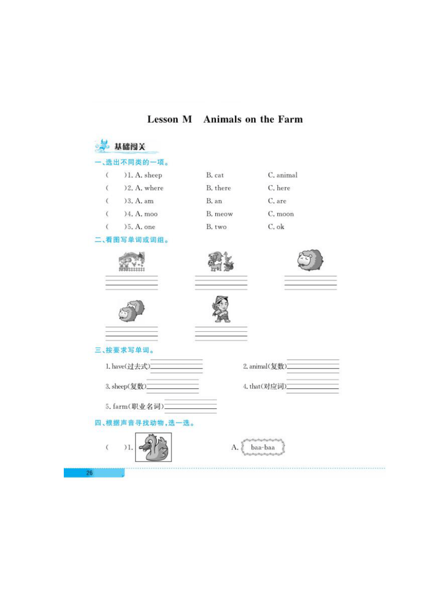 三年级下册英语试题lessonmanimalsonthefarm一课一练图片版无答案川