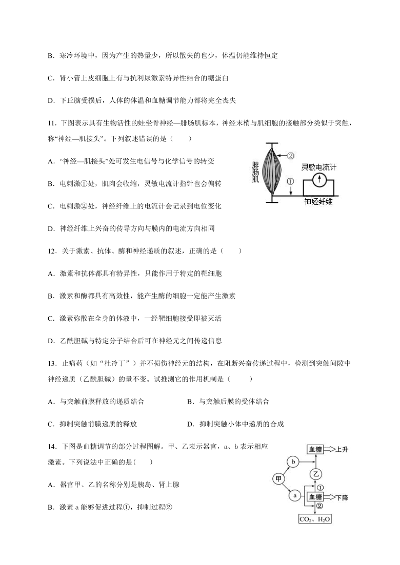 河北省邯郸市大名一中2020-2021学年高二上学期9月月考生物试题