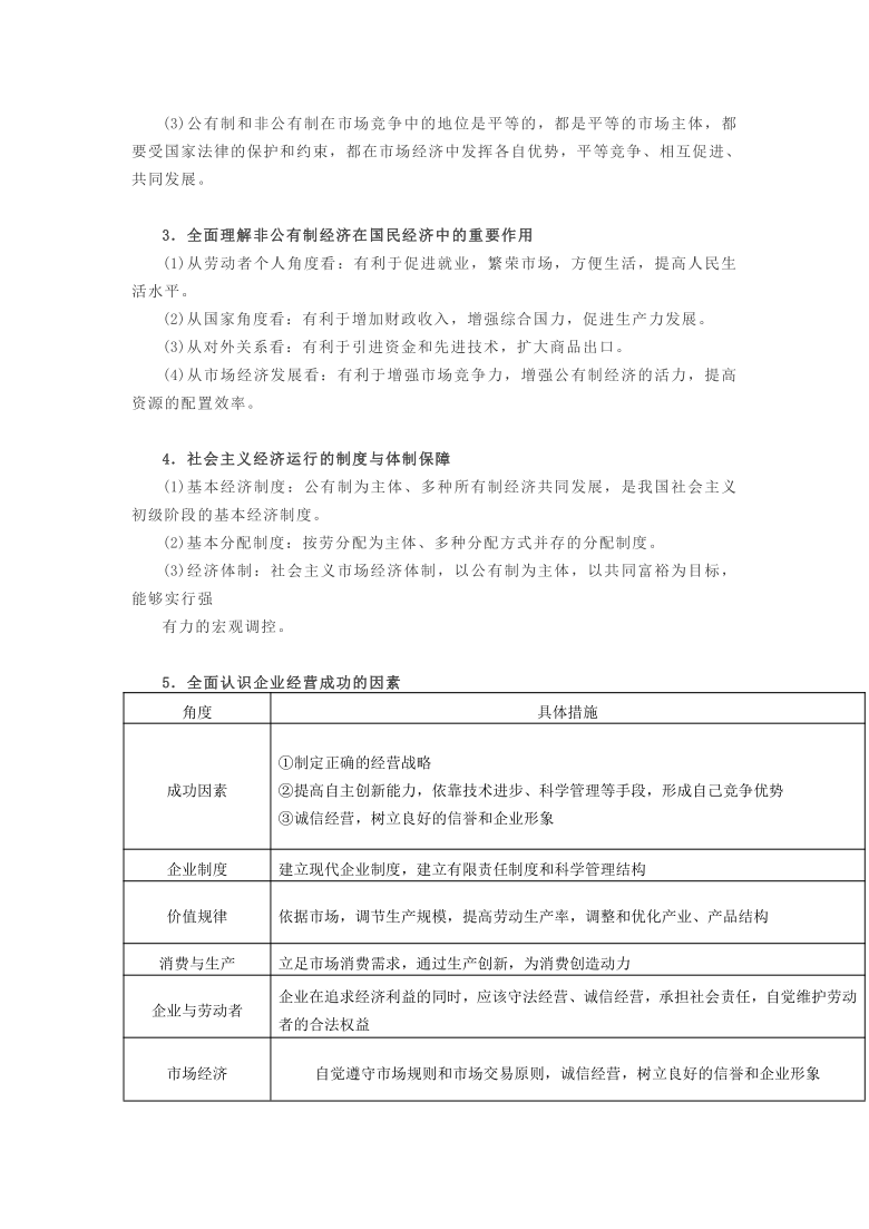 高考政治提分必备掌握主干知识及重点技能：生产、劳动与经营