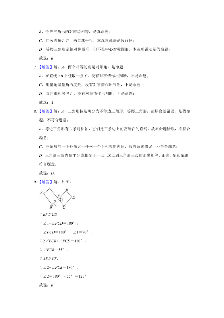 人教版数学七年级下册 第5章 相交线与平行线单元测试试题（一）（Word版 含答案）