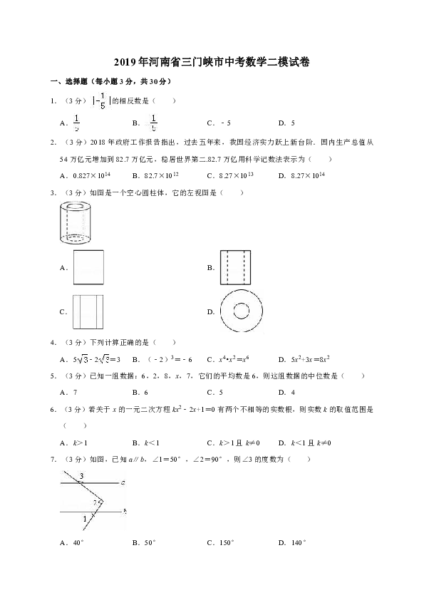 2019年河南省三门峡市中考数学二模试卷（解析版）