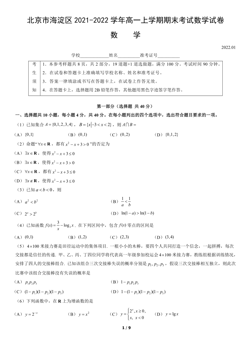 北京市海淀區20212022學年高一上學期期末考試數學試卷word版含答案