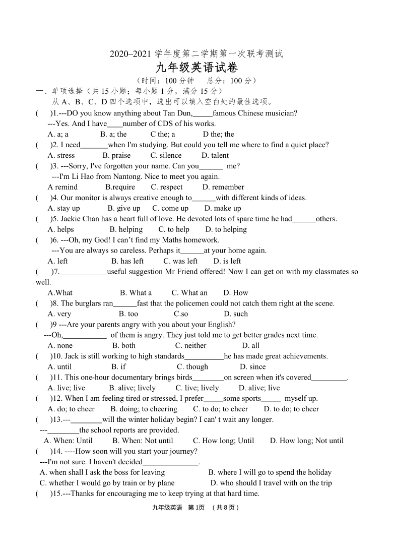 2020–2021學年度沭陽縣第二學期第一次聯考測試九年級英語試卷及答案