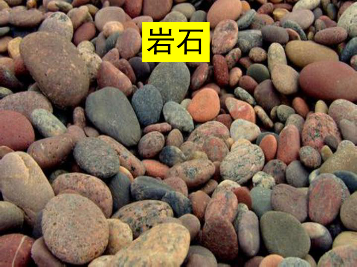 4.1各种各样的岩石   课件（9张PPT）
