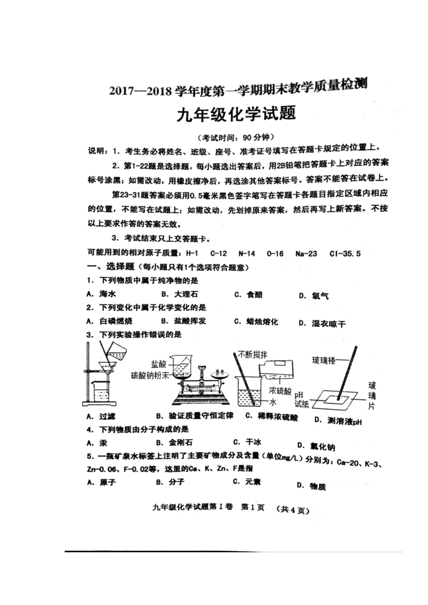 山东省胶州市2018届九年级上学期期末考试化学试卷（扫描版）