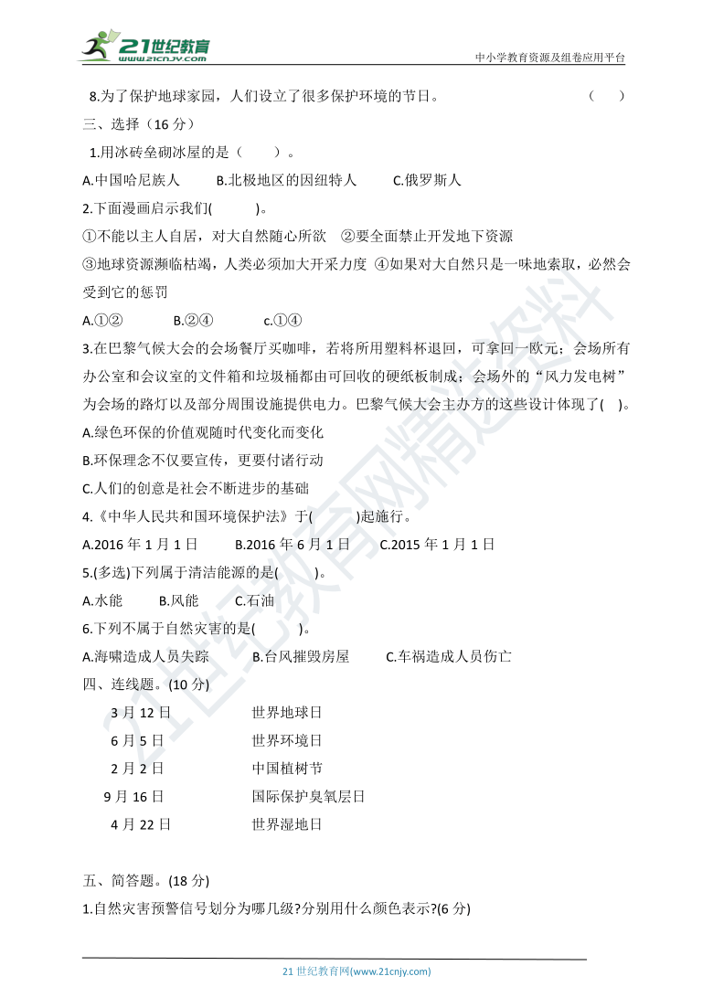 人教统编版六下道德与法治第二单元测试达标卷（含答案）