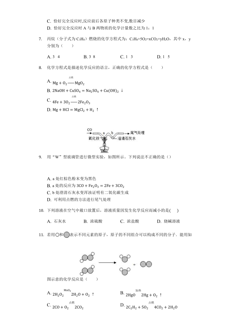 人教版九年级上册化学5.2《如何正确书写化学方程式》同步练习(含解析)