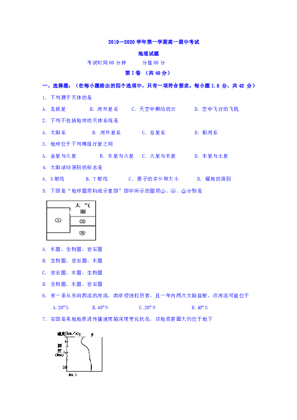 黑龙江省绥化市青冈县第一中学2019-2020学年高一上学期（A班）期中考试地理试卷 Word版含答案