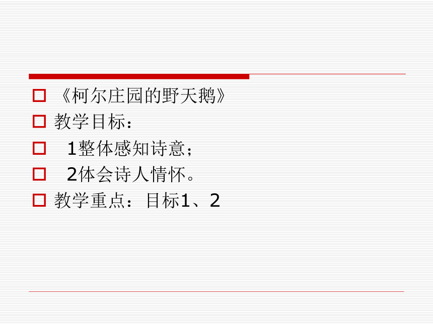 第24课《外国诗歌两首》课件(北京课改版七年级下)