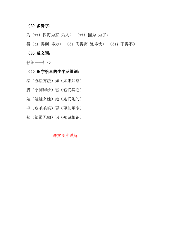 部编版二年级上册语文3《植物妈妈有办法》知识点+图文解读（34页）