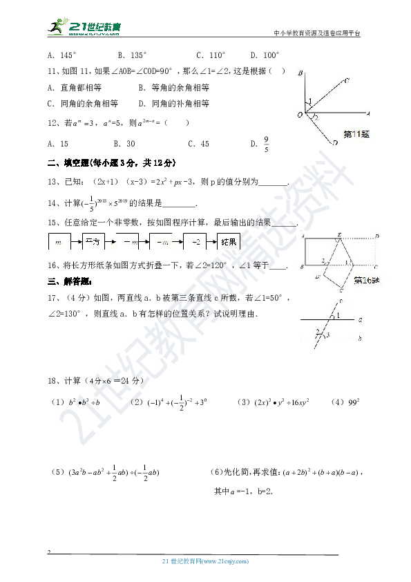 深圳市2018--2019学年度下学期第1次月考七年级数学检测题（北师大版含答案）