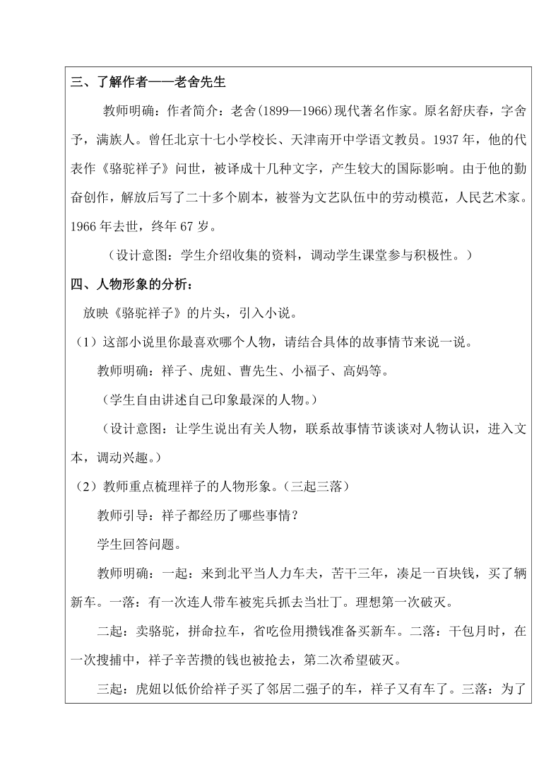 统编版七下语文 第三单元 名著导读《骆驼祥子》 圈点与批注 教案