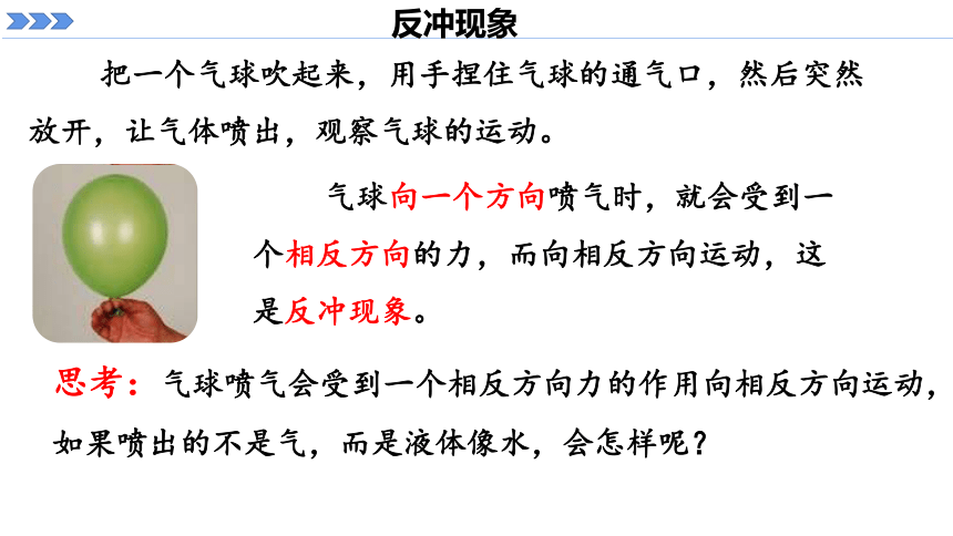 物理人教版2019选择性必修第一册16反冲现象火箭共38张ppt