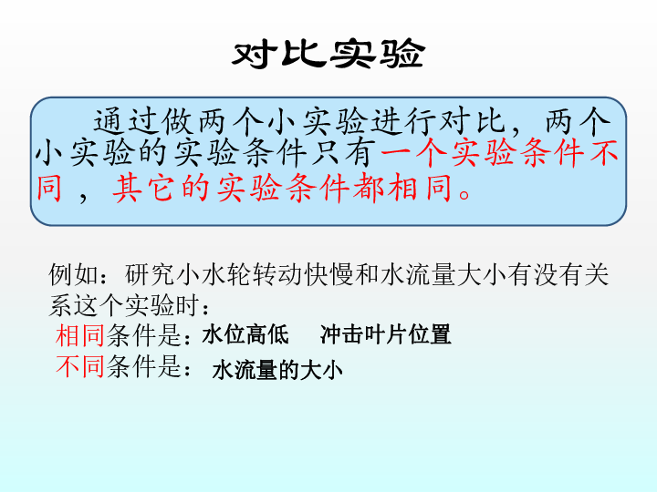 三年级上册科学课件-第四单元《奇妙的水》北京课改版 (共16张PPT)
