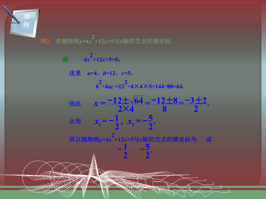 1.4 二次函数与一元二次方程的联系 课件 (4)24张