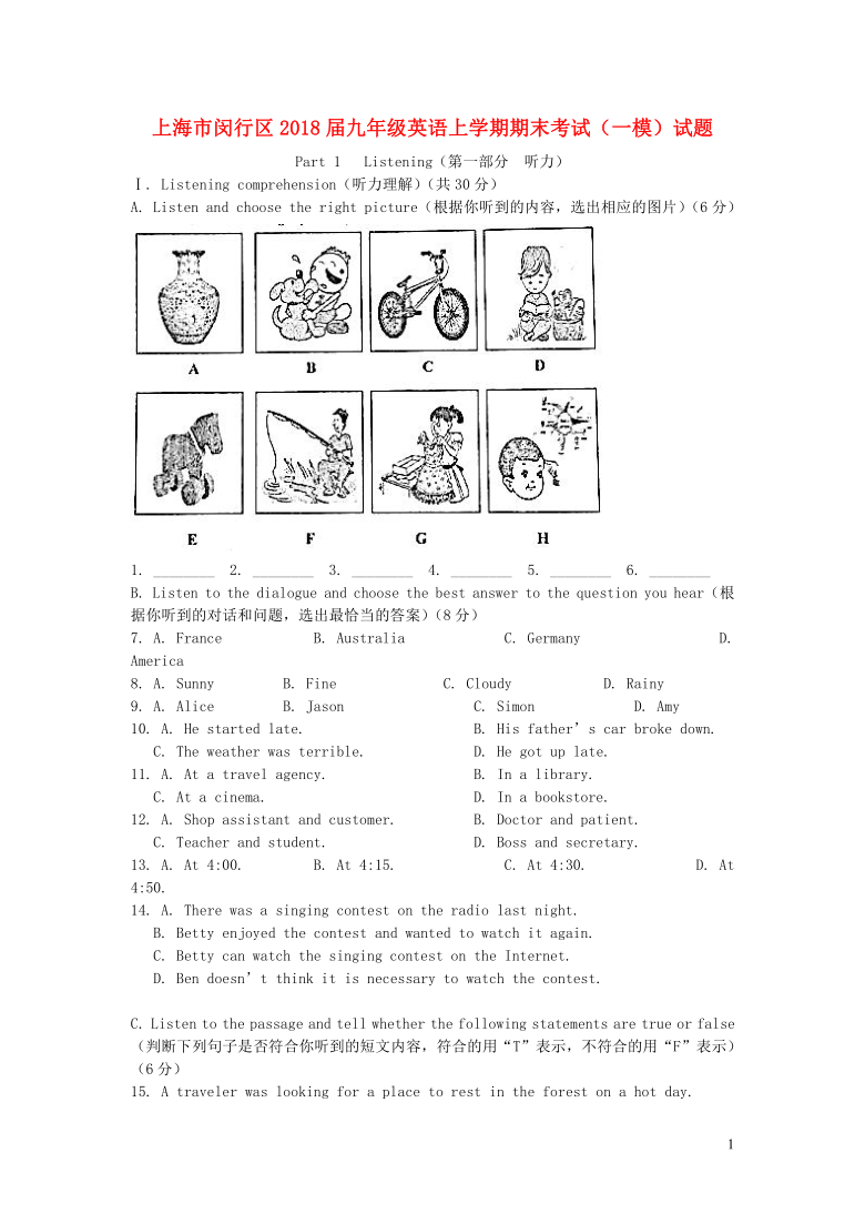 上海市闵行区2017-2018学年九年级英语上学期期末考试（一模）试题（含答案 无听力材料和听力音频）