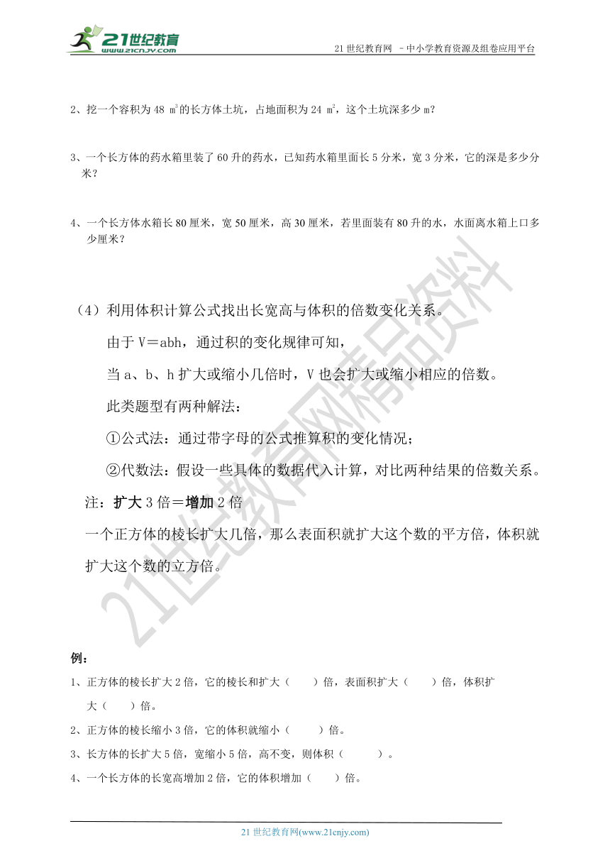 苏教版数学 六年级上册 长方体正方体体积（知识梳理+题型归纳）