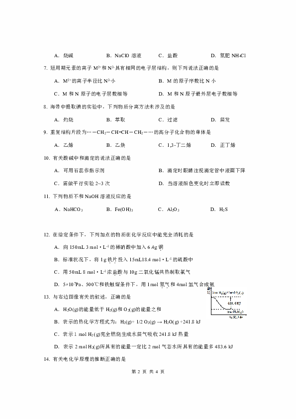 上海市松江区2020届高三5月模拟考质量监控测试(二模)化学试题 Word版含答案