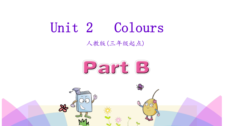 Unit 2 Colours Part B 课件 27张