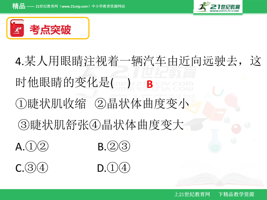 2018年广东省生物会考七年级下册复习课件 第六、七章（课件）