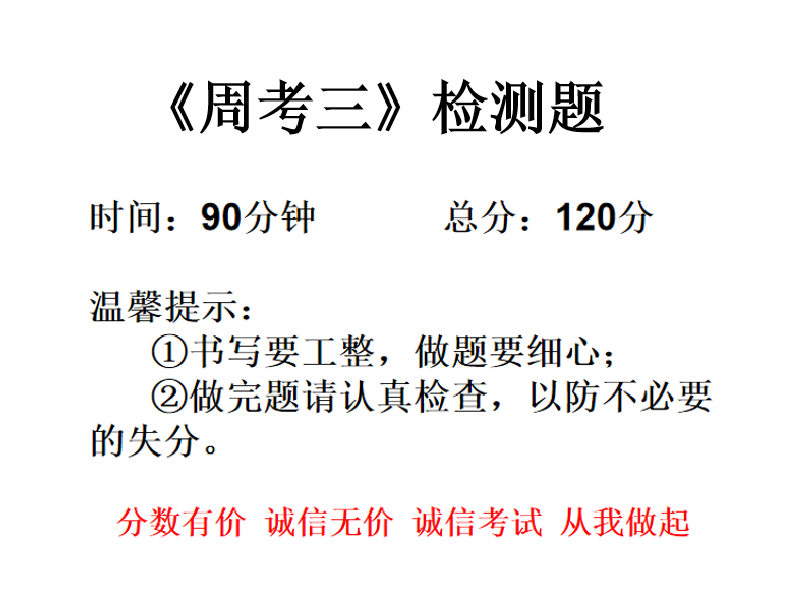 北师大版数学七年级下册周考三试卷（网络月考 PDF版 无答案）