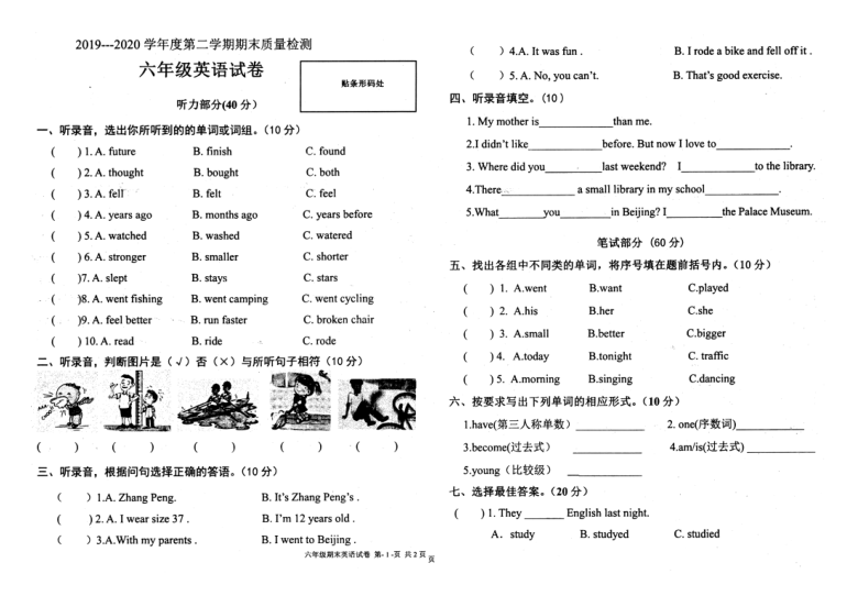 安徽省淮北市相山区2019-2020学年第二学期六年级英语期末质量检查（PDF版无答案，无听力音频和原文）