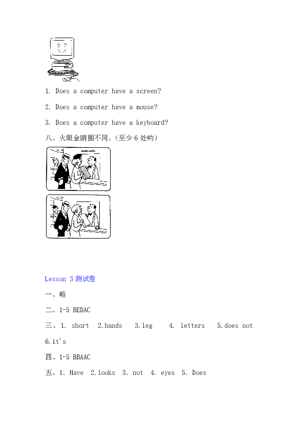Lesson 3 A computer has a keyboard 测试卷（含答案无听力）