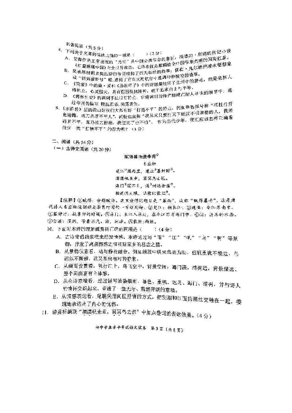 2019年湖南省长沙市初中学业水平考试语文试题（PDF版，含答案）