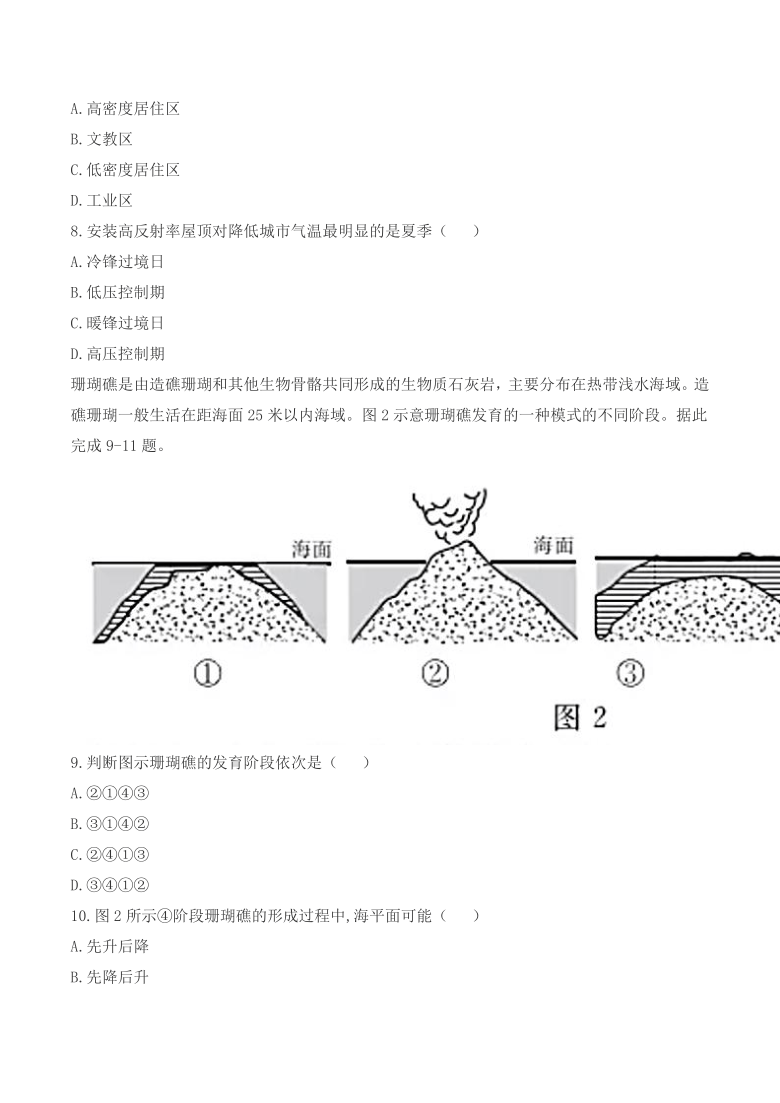 2021年全国甲卷文综地理高考真题（word版，含答案）