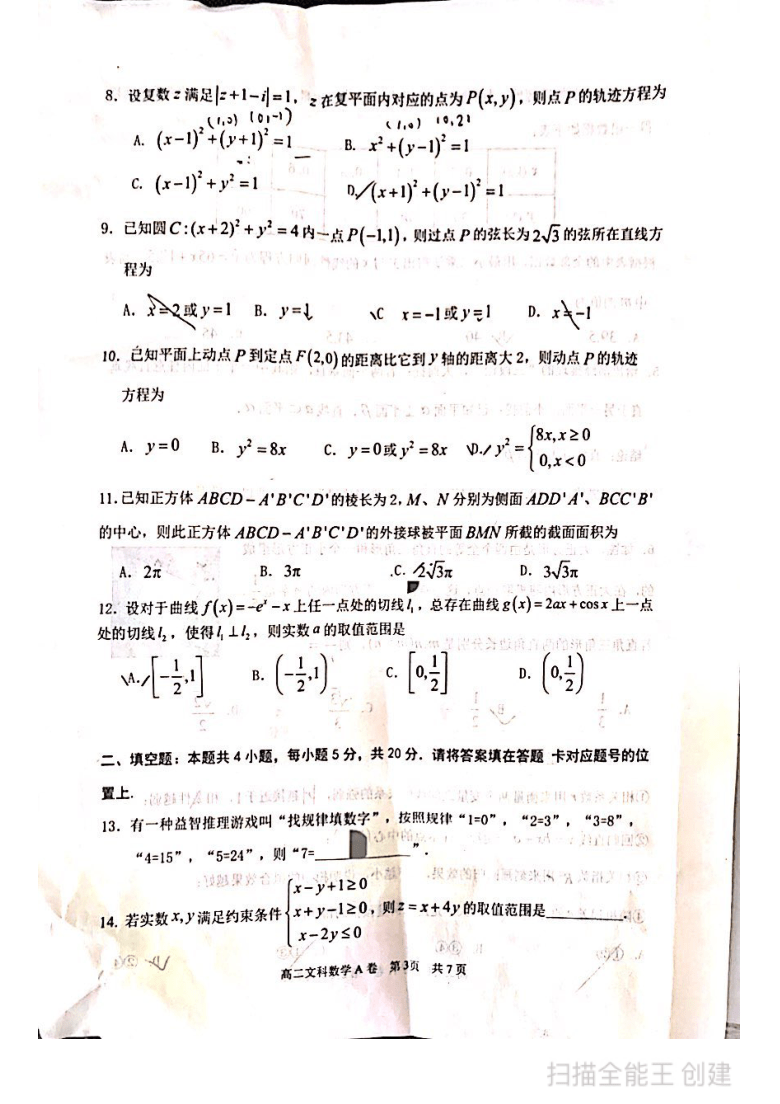 内蒙古赤峰市2020-2021学年高二下学期期末考试文科数学（A卷）试题 扫描版缺答案