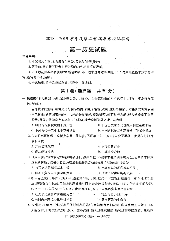 陕西省汉中市高中2018-2019学年高一下学期期末校际联考历史试题（扫描版）