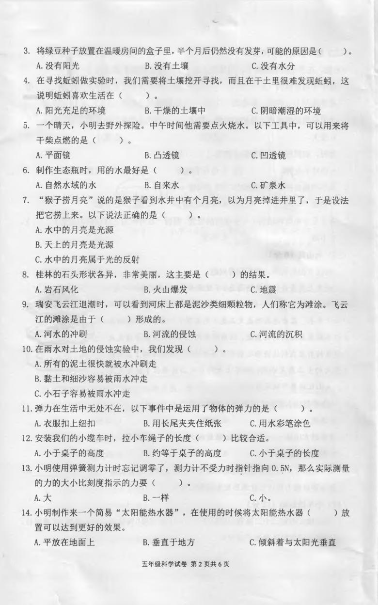 浙江省瑞安市2020-2021学年第一学期五年级科学期末检测 （扫描版，无答案）