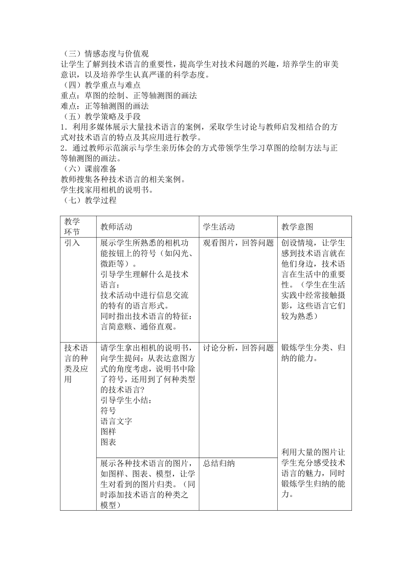 苏教版高中通用技术 必修一 6.1设计表现图 教案