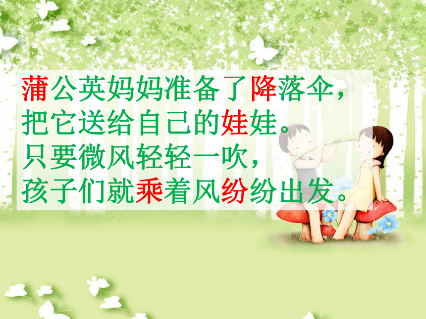 3《植物妈妈有办法》ppt课件