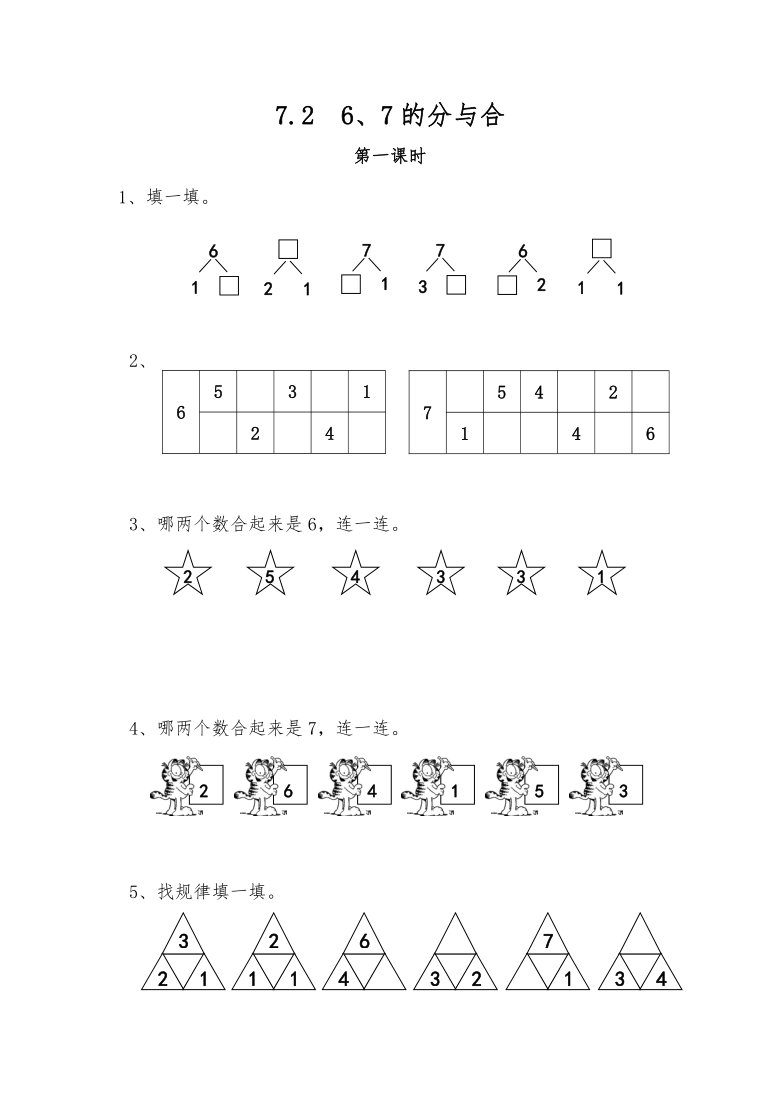 一年级数学上册试题一课一练7267的分与合苏教版含答案