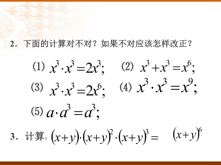 15.1.2幂的乘方(浙江省台州市)