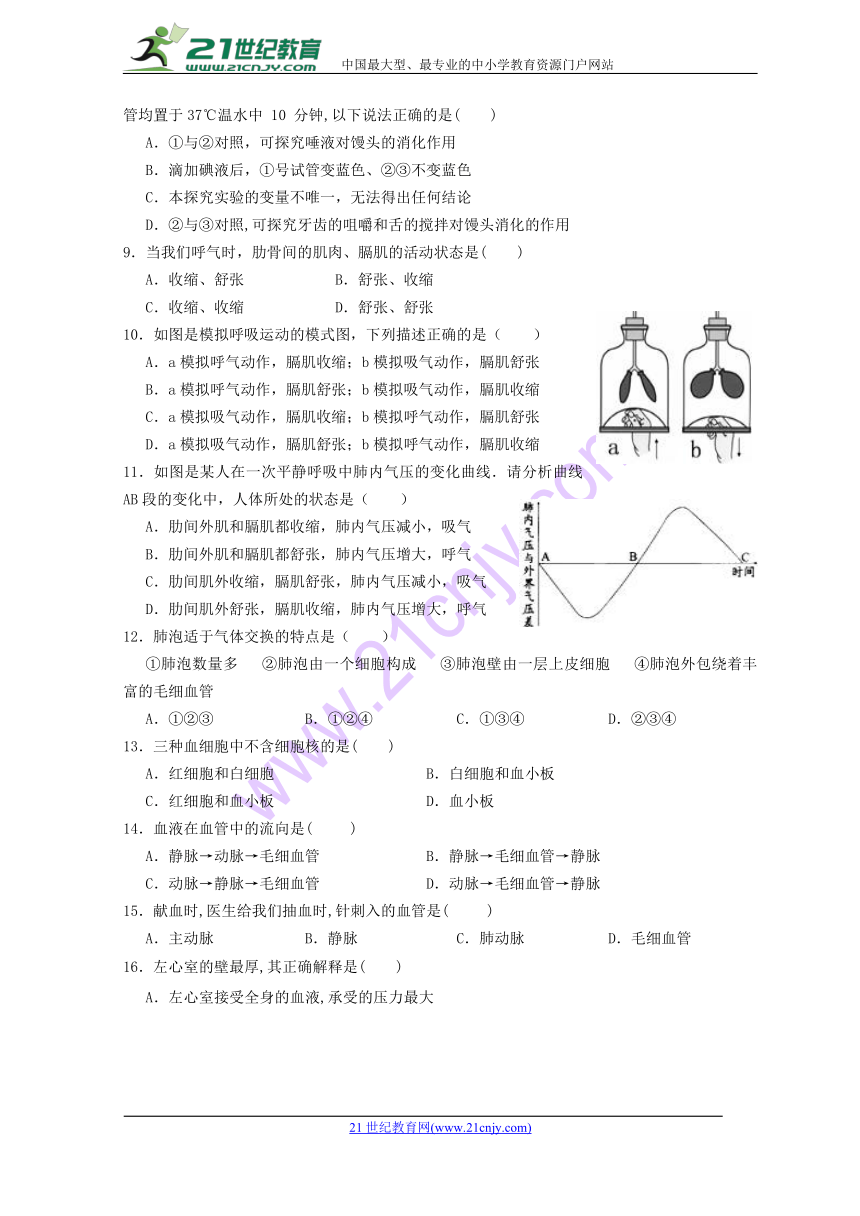 四川省三台县2017-2018学年七年级生物下学期半期学情调研试题