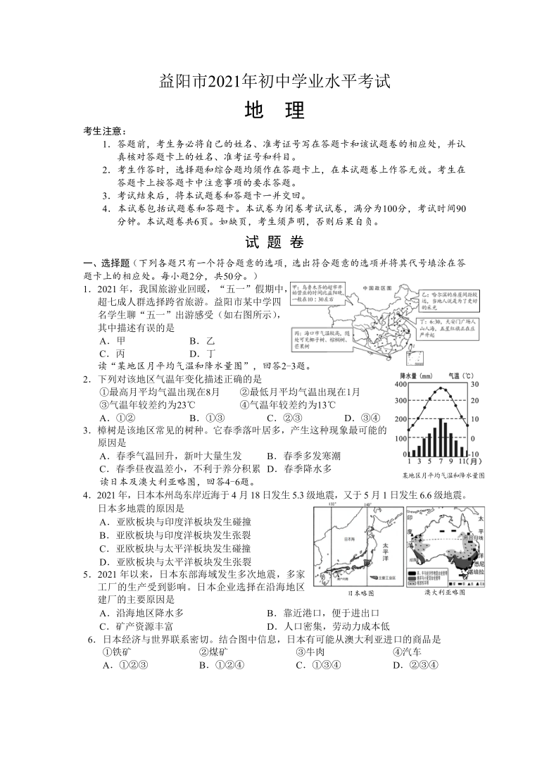 2021年湖南益阳市初中地理学业水平考试真题（word，含解析）